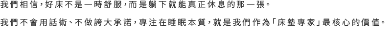 我們相信結尾