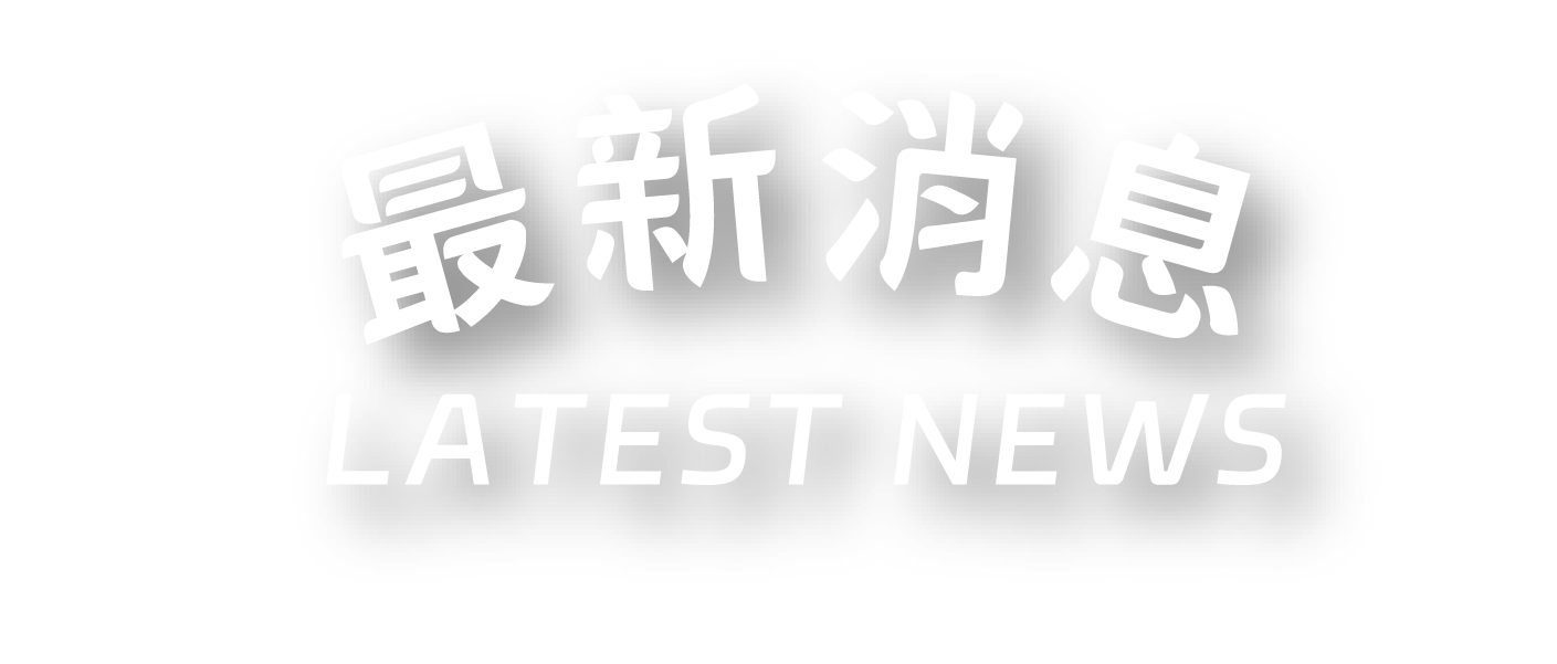 關於床研所分頁標題