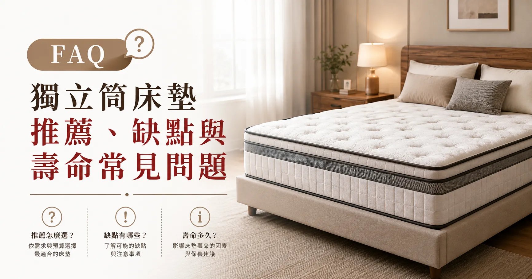 獨立筒床墊別急著買！推薦、缺點、價格與壽命5大選購地雷全拆解-2