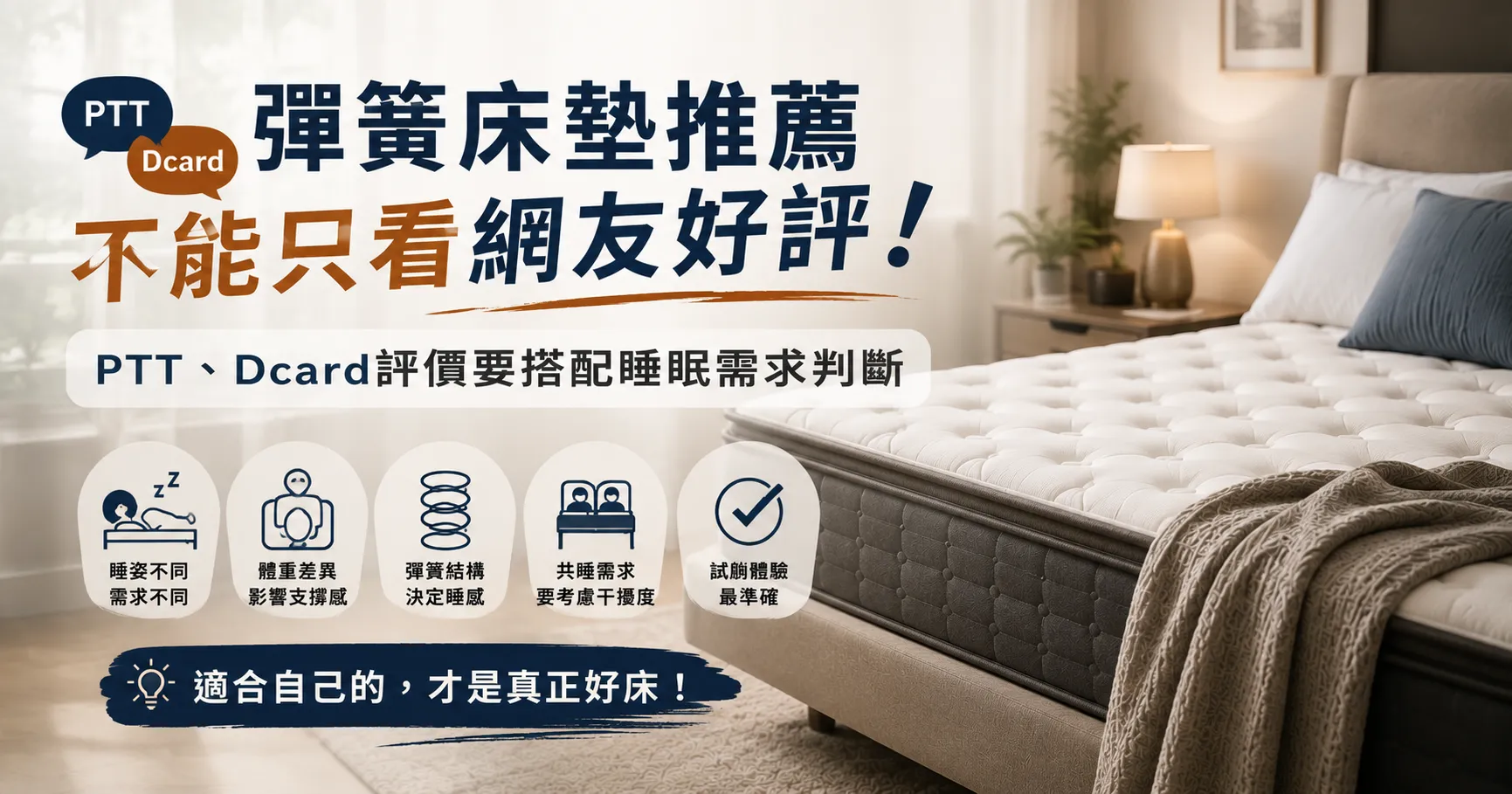 彈簧床PTT、Dcard推薦怎麼看?彈簧床墊評價、睡感與避雷重點整理-1
